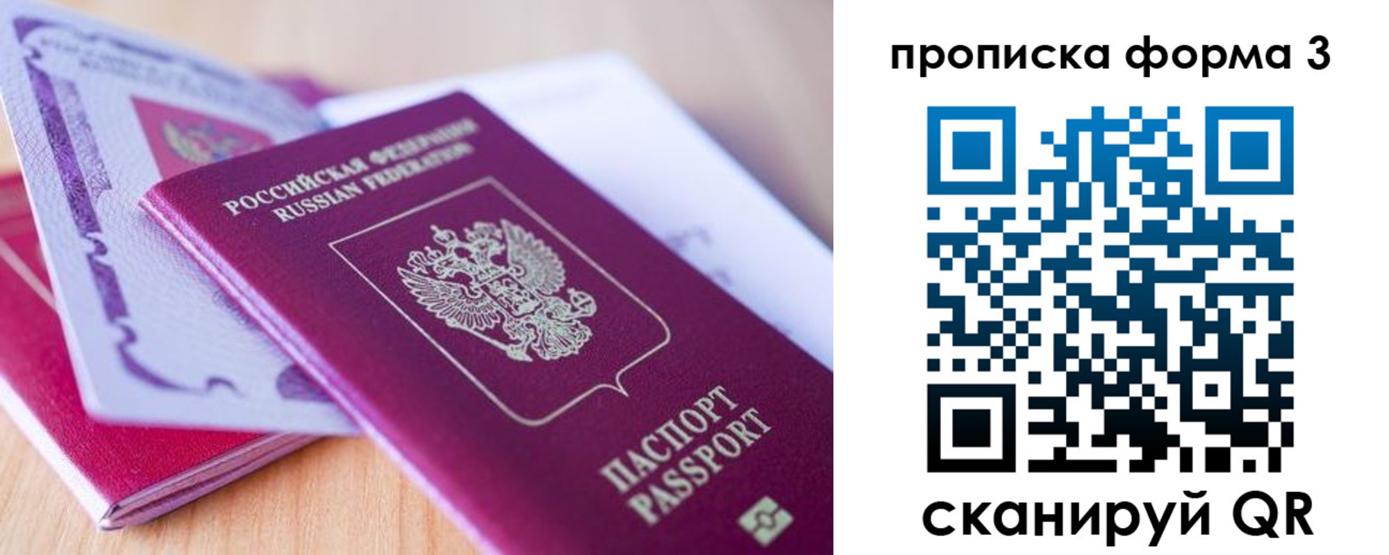 прописка для работы в Михайловске